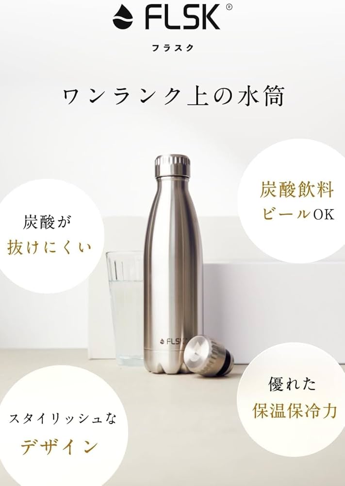 FLSK ステンレス水筒 3種セット Amazon | FLSK フラスク 炭酸対応 水筒 500ml 真空断熱 ドイツ